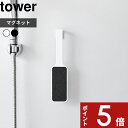 【レビュー特典】 〔 山崎実業 マグネットかかとやすり タワー 〕 tower かかとやすり 角質ケア ひび割れ 乾燥 保湿 つるつる かかと やすり フットケア マグネット 引っ掛け 粗目 細目 浴室 バス用品 公式 ホワイト ブラック 白 黒 1306 1307 おしゃれ シンプル 新商品