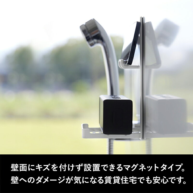 tower 〔 山崎実業 マグネットポータブルスピーカートレータワー 〕 ポータブルスピーカー トレー マグネット スマートフォン ガジェット収納 公式 ホワイト ブラック 白 黒 1947 1948 マグネット 磁石 浴室収納 シンプル YAMAZAKI andkitchen-10005341 アンドキッチン サンプル画像3