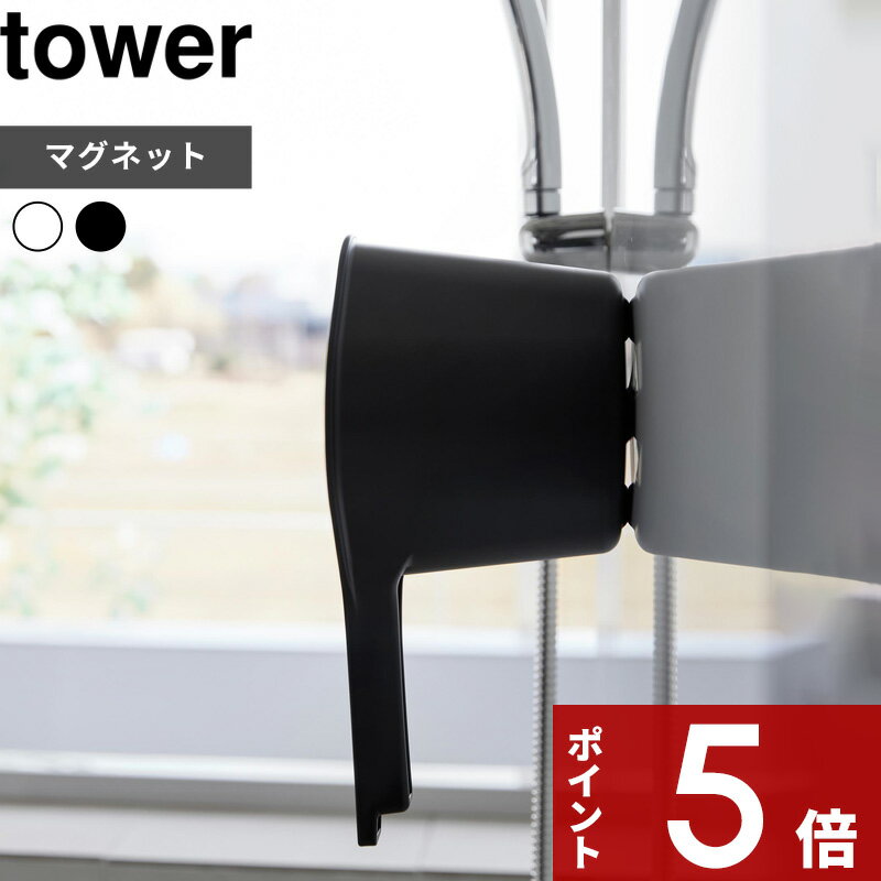 [マラソン中、合計3点以上で10倍] [特典付き] tower〔 マグネット手おけ タワー 〕 湯おけ 手おけ 湯手おけ ハンドペール お湯汲み 湯桶 湯手桶 手桶 桶 マグネット 磁石 壁 浮かせる お風呂 浴室 バスルーム ホワイト 3607 3608 YAMAZAKI タワーシリーズ 山崎実業