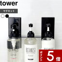 【レビュー特典】 tower 〔 山崎実業 マグネットディスペンサーホルダータワー3連 〕 マグネット収納 収納 磁石 ディスペンサー ボトル シャンプー ボディソープ コンディショナー 浮かせる お風呂収納 浴室 壁面収納 シンプル 公式 ホワイト ブラック 5730 5731 YAMAZAKI