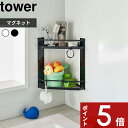 [特典付き] tower〔 マグネットバスルームコーナーラック タワー 2段 〕 バスルームラック バスラック 6623 6624 ホワイト ブラック コーナーラック ラック 壁面収納 収納棚 浴室 お風呂 棚 バスルーム バス マグネット シンプル おしゃれ YAMAZAKI タワーシリーズ 山崎実業