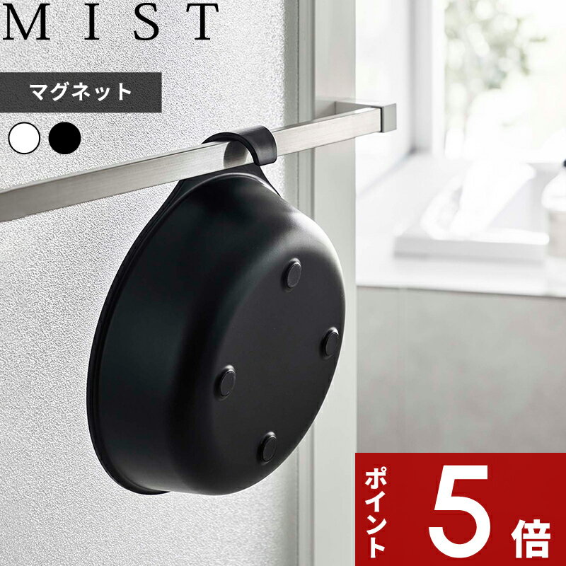 【レビュー特典】 〔 山崎実業 マグ