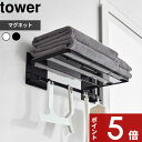 [特典付き] tower〔 マグネットバスル