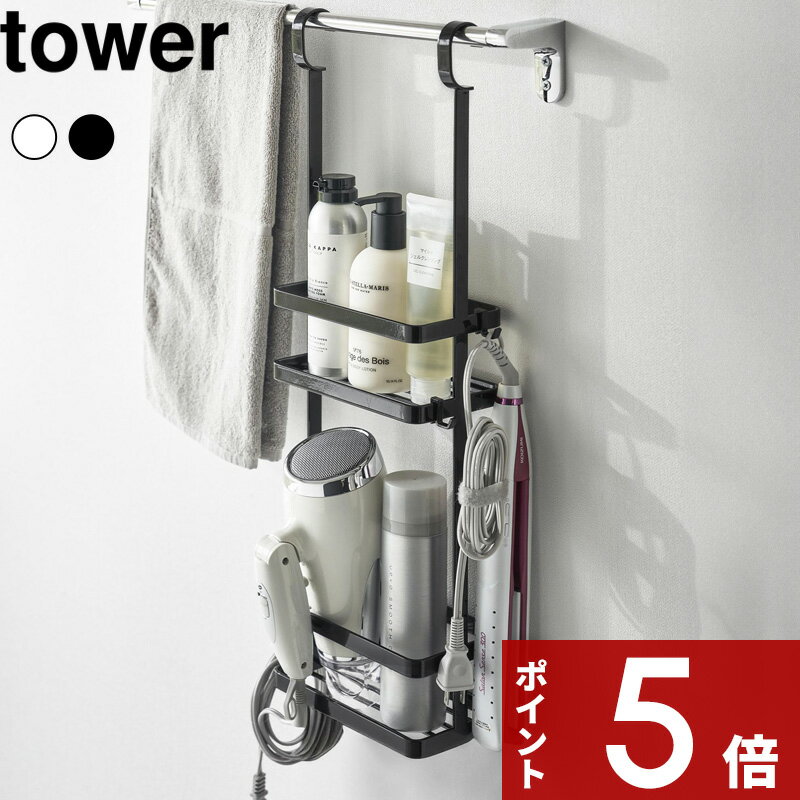 【レビュー特典】 tower 〔 山崎実業 引っ掛けディスペンサースタンド タワー 2段 〕 吊り下