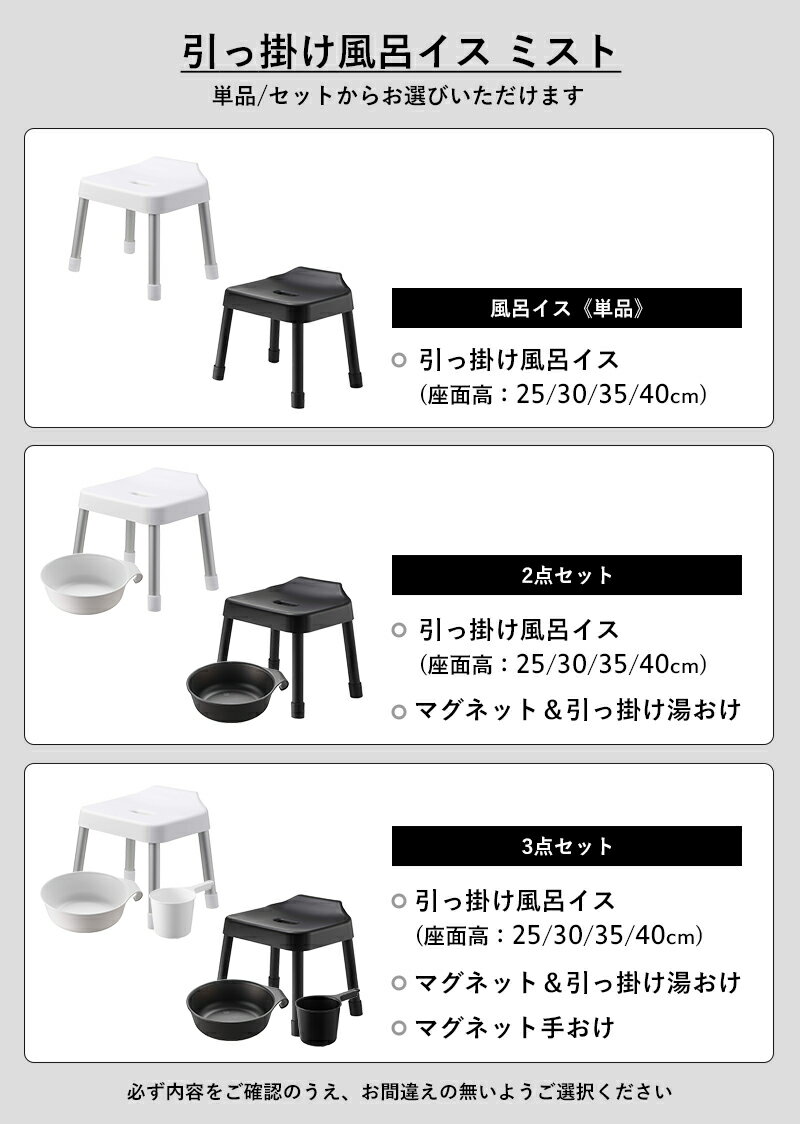 【レビュー特典】 〔 山崎実業 引っ掛け風呂イス ミスト SH25 SH30 SH35 SH40 単品/セット 〕 MIST 風呂いす 湯おけ マグネット 浮かせる収納 カビ対策 水切り おしゃれ 座面25cm 30cm 35cm 40cm 公式 ホワイト ブラック 7305 7307 7309 10274 7322 1719 新商品