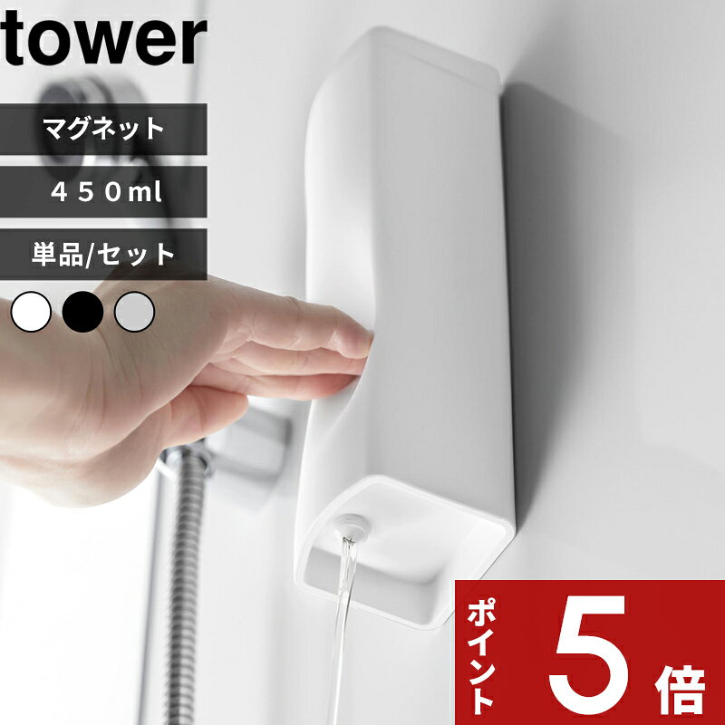 特典付き〔 山崎実業 マグネットシリコーンディスペンサー タワー 〕tower 単品 セット 縦型 スリム コンパクト 蓋付き andkitchen-10006687 アンドキッチン パッケージ画像