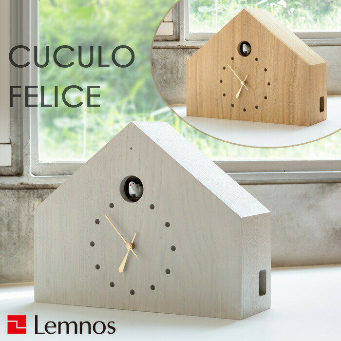  レムノス Lemnos 「CUCULO FELICE ククロ フェリーチェ」 掛け時計 時計 置き時計 鳩時計 ハト時計 カッコー時計 ナチュラル ホワイト タカタレムノス 鳥 巣箱 インテリア雑貨 おしゃれ雑貨