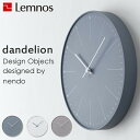 〔レビュー投稿で選べる特典〕 Lemnos レムノス 掛け時計 「dandelion(ダンデライオン)」 NL14-11 時計 壁掛け おしゃれ 壁掛け時計 デザイナーズ タカタレムノス インテリア雑貨 シンプル 佐藤オオキ designed by nendo ネンド【ギフト/プレゼントに】