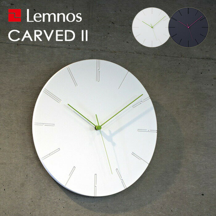 〔レビュー投稿で選べる特典〕 レムノス Lemnos 「 CARVED II カーヴド ツー 」 掛け時計 壁掛け 時計 ウォールクロック スイープセコンド 静音 ホワイト ブラック 寺田尚樹 デザイン シンプル インテリア おしゃれ NTL13-10 インテリア雑貨 雑貨 タカタレムノス