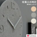 〔レビュー投稿で選べる特典〕 Lemnos 「珪藻土の時計（掻き落とし仕上げ）」レムノス 珪藻土 時計 壁掛け 壁掛け時計 ウォールクロック 秒針無し シンプル モダン おしゃれ NY21-03 ピンク グレー ホワイト 雑貨 インテリア雑貨