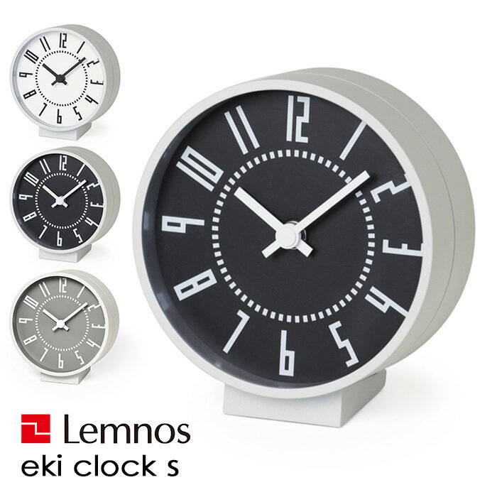 [マラソン中、合計3点以上で10倍] レムノス Lemnos 「 eki clock s　エキ クロック エス 」 置き時計 時計 デスクタイプ モノトーン 白 黒 ホワイト ブラック グレー 駅時計 五十嵐威暢 シンプル おしゃれ TIL19-08 インテリア インテリア雑貨 雑貨 タカタレムノス