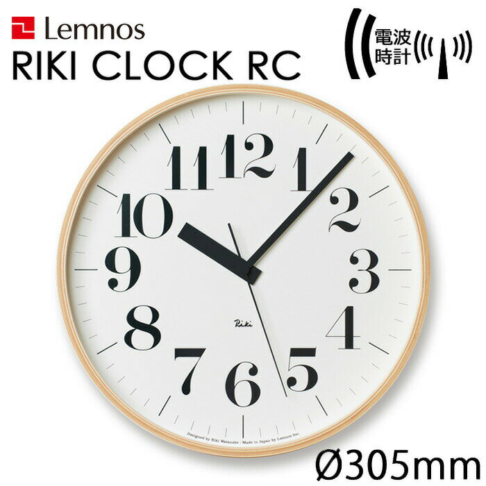 [マラソン中 合計3点以上で10倍] Lemnos レムノス RIKI CLOCK RC ナチュラル WR08-27 掛け時計 リキクロック 時計 電波時計 壁掛け 壁掛け時計 おしゃれ 電波 北欧 レトロ タカタレムノス 大き…