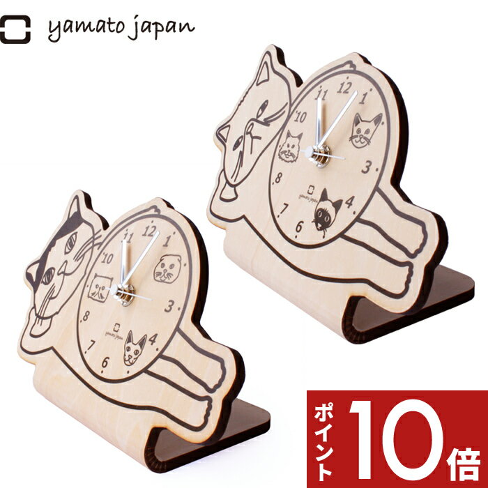 〔レビュー投稿で今治タオル他〕 yamato japan 「 置き時計 stand clock -cats- 」時計 置き時計 置時計 スタンド 木目 木製 ウッド 木 ナチュラル 木製 ネコ 猫 ゆるキャラ 北欧 インテリア リビング おしゃれ 秒針あり ステップ 日本製 ヤマト工芸 ヤマトジャパン