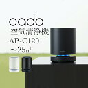 〔レビュー投稿で選べる特典〕cado/カドー「空気清浄機 LEAF 120」 AP-C120 グレー ホワイト ブラック コンパクト ～25平米 15畳 静音 寝室 HEPAタイプフィルター PM2.5 PM0.1 ニオイ 風邪菌 ウィルス 花粉 ホコリ 対策 セルフクリーニング おしゃれ インテリア