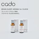 【レビュー特典】 cado/カドー 〔 BRAIN SLEEP AROMA for CLOCK ブレインスリープクロック専用アロマオイル SLEEP/AWAKE 〕 アロマオイル 液剤 香り 芳香 ミスト リラックス リフレッシュ ヒーリング 入眠 快眠 安眠 目覚め 寝起き インテリア