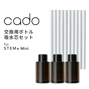 【レビュー特典】 cado/カドー 〔 STEM Mini 交換用ボトル/吸水芯セット 〕 STEM Mini用 フィルター 吸水芯 交換用 交換 ボトル 専用フィルター MD-C10用 ステム ミニ 加湿器 ディフューザー モバイルディフューザー アロマディフューザー BT-C10