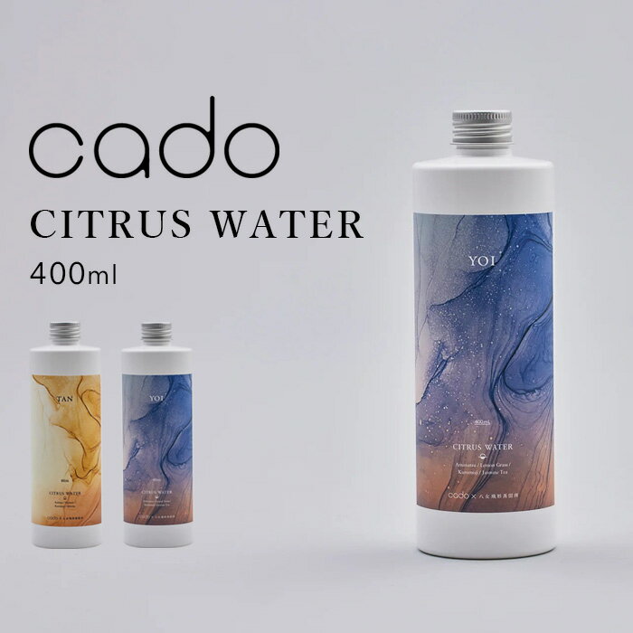 〔レビュー投稿で今治タオル他〕cado/カドー「 CITRUS WATER 」 400ml フレグランスウォーター シトラスウォーター 加湿器用芳香剤 CW-..