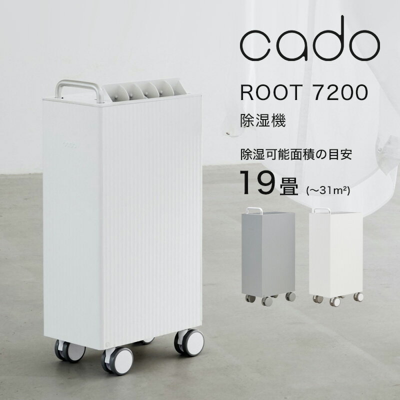 【レビュー特典】 cado/カドー 〔 除