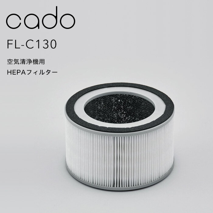 ڥӥ塼ŵ cado(ɡ)  ե륿 FL-C130  LEAF120/LEAF130 HEPAե륿 ǽե륿 ȥå ؤ դ ؤ AP-C130 AP-C120   ˥ ʴ ۥ PM2.5  