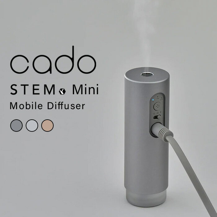 〔レビュー投稿で選べる特典〕cado/カドー「STEM Mini モバイルディフューザー」 MD-C10 モルタルブラック シルバー ゴールド 加湿器 卓上 充電式 パーソナル加湿器 ディフューザー アロマディフューザー USB加湿器 ステム ミニ アロマ 除菌 消臭 おしゃれ シンプル