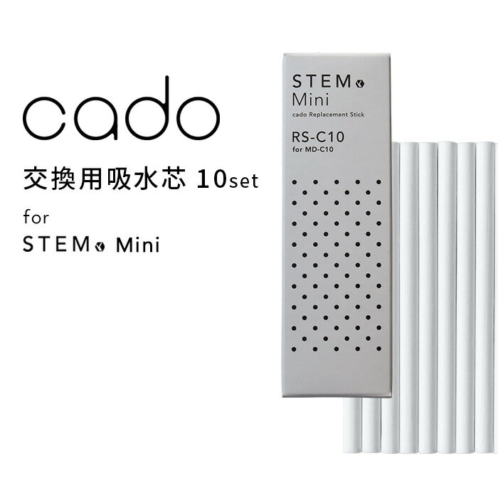 〔レビュー投稿で選べる特典〕cado/カドー「 STEM Mini 交換用吸水芯 10本入 」 STEM Mini用 フィルター 吸水芯 交換用 交換 芯 専用フィルター MD-C10用 ステム ミニ 加湿器 ディフューザー モバイルディフューザー アロマディフューザー RS-C10