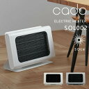 【レビュー特典】 cado/カドー 〔 電気ヒーター SOL002 〕 コンパクト 遠赤外線 遠赤 温度調節 オフタイマー 省エネ 足元 シーズヒーター 電気ス...