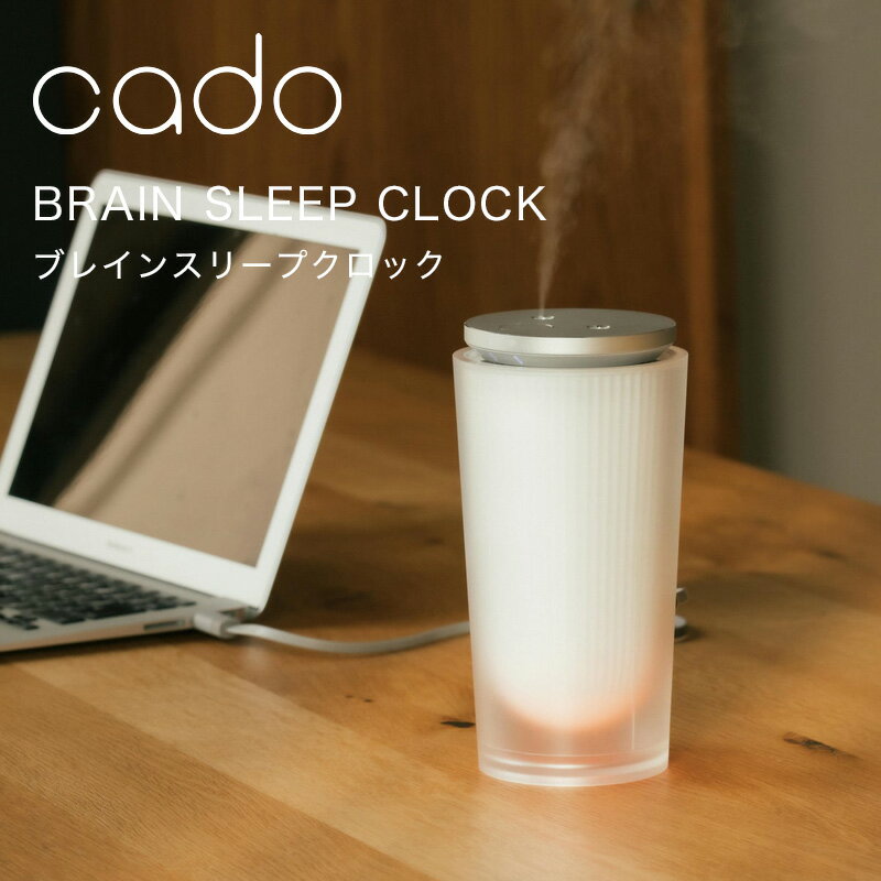 〔レビュー投稿で選べる特典〕cado/カドー「BRAIN SLEEP CLOCK ブレインスリープクロック」SP-CL1 体内時計 整える リラックス リフレッシュ ヒーリング アロマ 1/fゆらぎ 睡眠導入 入眠 快眠 安眠 目覚め 寝起き 時計 ライト 光 香り 音 おしゃれ インテリア