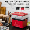 【レビュー特典】 PRISMATE/プリズメイト 〔 サラダチキンメーカー グランデ 楽しく使えるWEBレシピ付 〕 キッチン家電 家電 調理家電 蒸し料理 炊...
