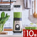 〔レビュー投稿で選べる特典〕 Russell Hobbs ラッセルホブス 「 Basic Blender ベーシックブレンダー 」 2300JP ブレンダー ジューサー ミキサー スムージー 野菜ジュース ドリンク 飲み物 果物 フルーツ キッチン家電 シンプル 【ギフト/プレゼントに】