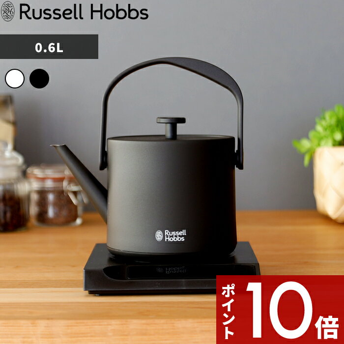 〔レビュー投稿で選べる特典〕 Russell Hobbs ラッセルホブス 「 T Kettle 0.6L Tケトル 」 ティーケトル ケトル 温度設定 空焚き防止 電気ケトル 電気ポット 湯沸かしポット キッチン家電 ホワイト ブラック モノトーン おしゃれ 7106JP-BK 7106JP-WH