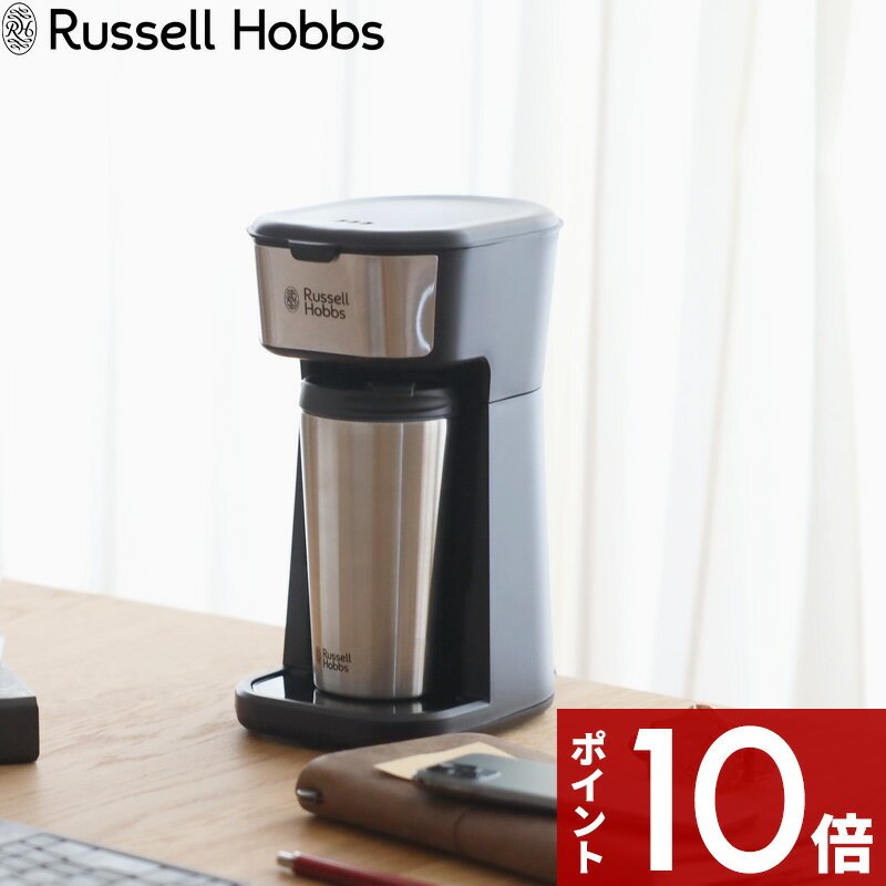 〔レビュー投稿で選べる特典〕 Russell Hobbs ラッセルホブス 「 Tumbler Drip タンブラードリップ 」 ..