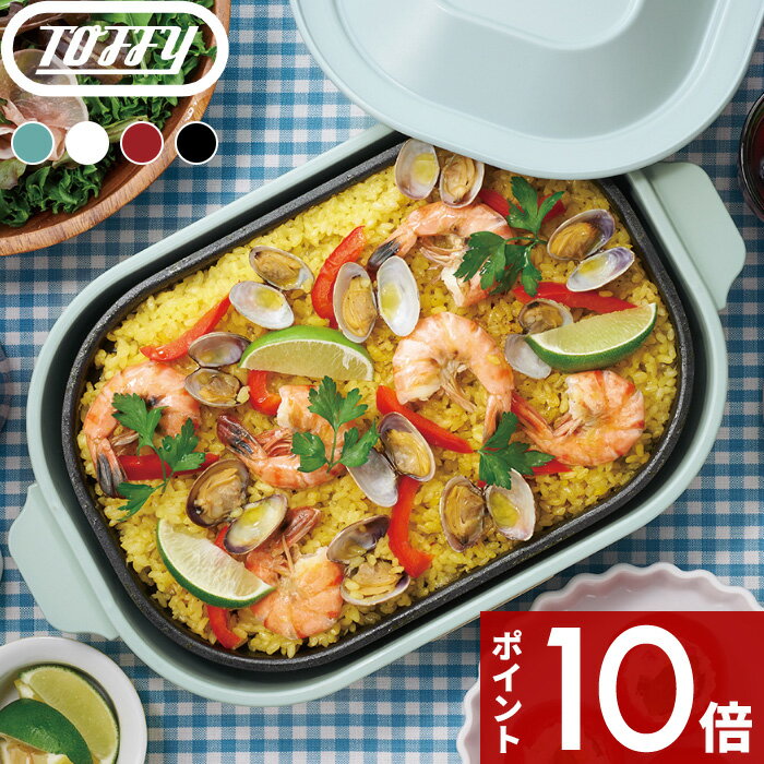 【レビュー特典】 トフィー 〔 コンパクトホットプレート 〕 Toffy コンパクト ホットプレート
