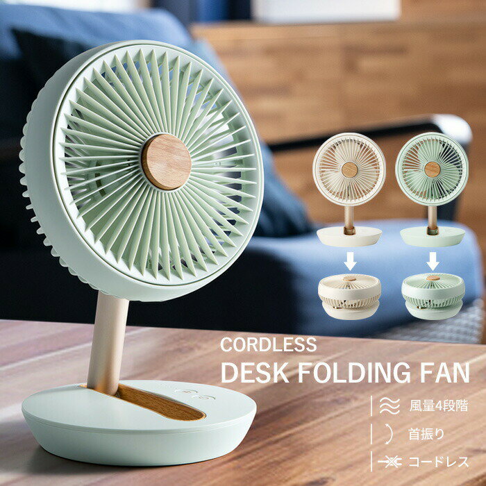 〔レビュー投稿で今治タオル他〕 スリーアップ「充電式 デスクフォールディングファン」アイボリー ミントグリーン ウッド調 オフィス キッチン 折りたたみ コンパクト 風量調節 コードレス USB充電 DCモーター おしゃれ 扇風機 デスクファン DF-T2126 three-upのサムネイル