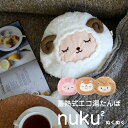 【レビュー特典】 〔 蓄熱式 エコ湯たんぽ nuku2 〕 電気式 充電式 湯たんぽ かわいい 可愛い ぬくぬく ヌクヌク カイロ アンカ 保温 防寒 冷え性対...