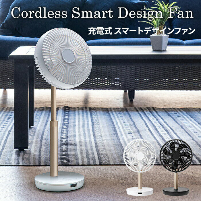 【レビュー特典】 スリーアップ 〔 充電式 スマートデザインファン 〕 LF-T2122 ホワイト ブラック ファン 扇風機 コードレス シンプル おしゃれ 家電 キッチン 首振り サーキュレーター ファン エアコン リビング家電 リモコン USB three-upのサムネイル