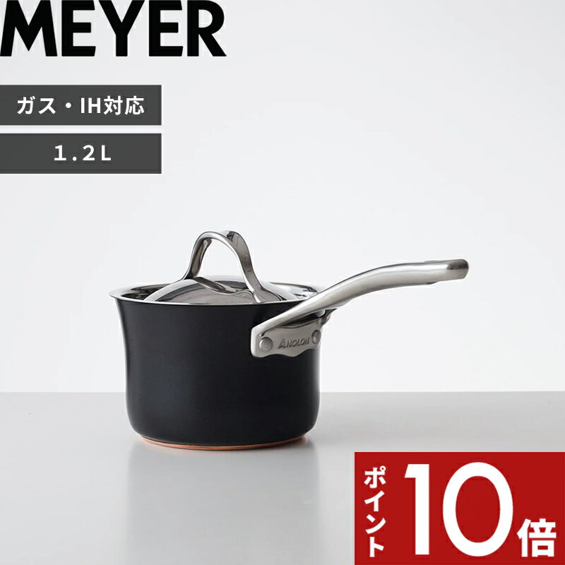 【レビュー特典】 MEYER 〔 アナロン ルクス 片手鍋 16cm 〕 ソースパン 焦げ付きにくい 汚れにくい AC3-S16 ステンレス 硬質アルマイト 銅 黒 ブラック おしゃれ 1.2L 深型 高級感 キッチン 安全加工 長持ち 煮物 煮込み料理 調理 直火 ガス IH対応 マイヤー