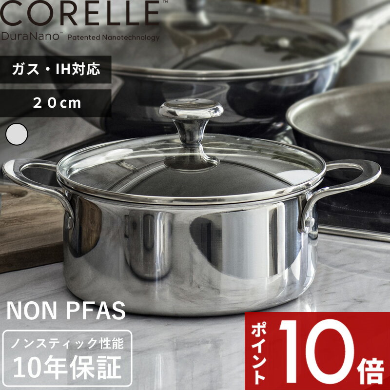 【レビュー特典】CORELLE 〔 コレール キャセロール 20cm ガラスふた付き 〕10年保証 ガス火 直火 IH 対応 鍋 なべ 両手鍋 蓋付き 強火可 食洗機対応 長持ち 焦げ付きにくい シルバー シンプル おしゃれ ステンレス PFASフリー シチュー カレー CSC20SVWL