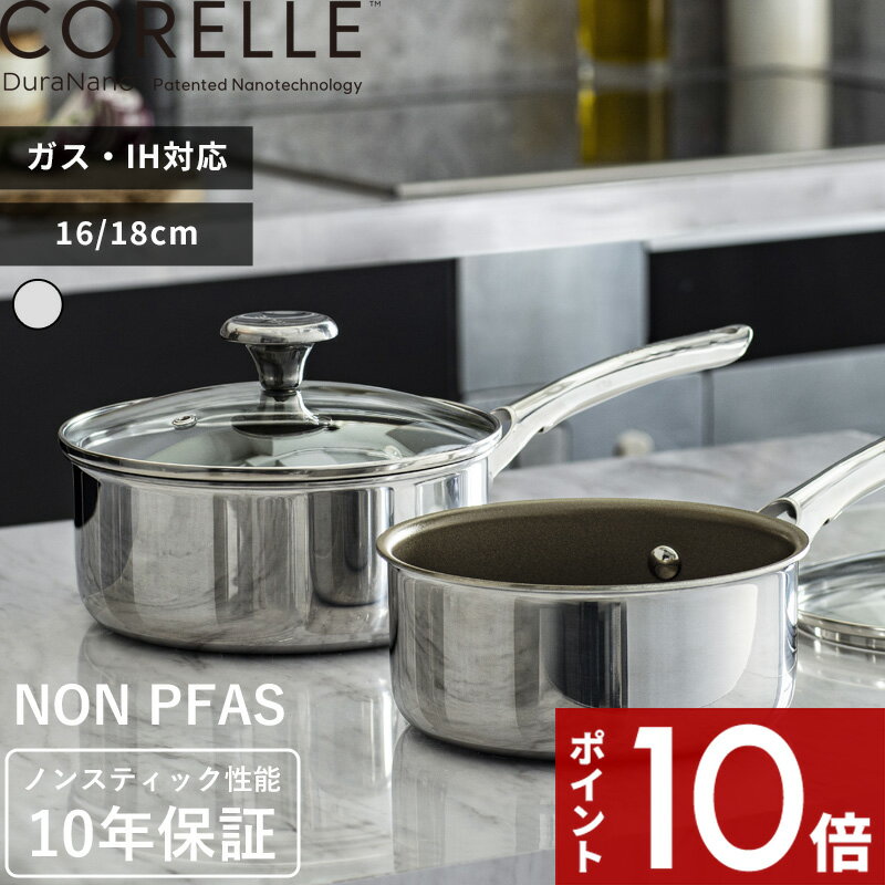 【レビュー特典】CORELLE 〔 コレール ソースパン 16cm 18cm ガラスふた付 〕10年保証 ガス火 直火 IH 対応 鍋 なべ 片手鍋 蓋付き 強火可 食洗機対応 長持ち 焦げ付きにくい シルバー 高級感 シンプル おしゃれ ノンシリコーン PFASフリー 味噌汁 CSS18SVWL