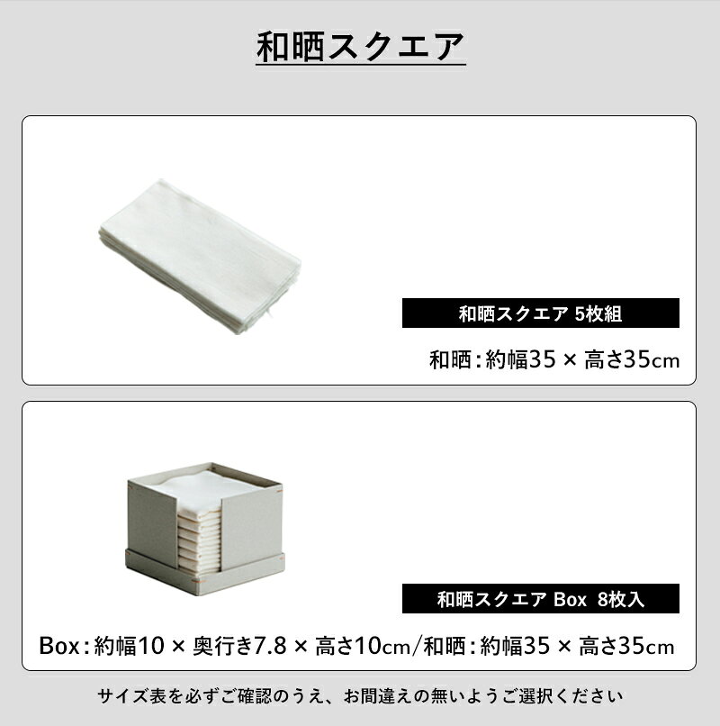 特典付き さささ〔 和晒スクエア 5枚組 / Box 8枚入り 〕武田晒工場 フキン わざら...