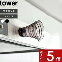 〔 山崎実業 マグネット段々計量カ