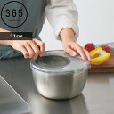 【レビュー特典】 365methods 〔 サンロクゴ・メソッド ステンレスサラダスピナー 〕 水切り サラダスピナー ステンレス ボウル ザル サラダボウル ...