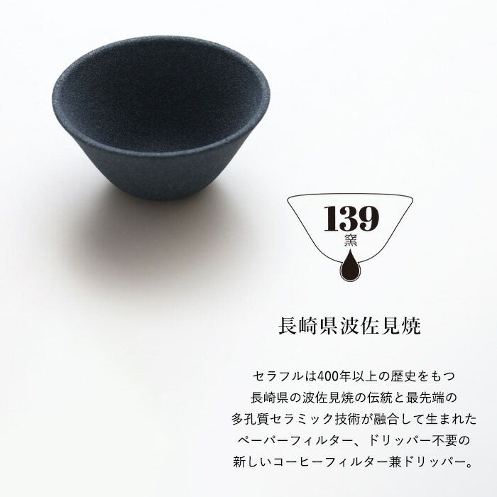 【レビュー特典】 1-3杯用 〔 セラフルスタ...の紹介画像3