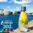 【レビュー特典】 retap/リタップ 〔 retap03 300ml 〕 ウォーターボトル 水筒 タンブラー サーバー ガラスボトル ガラス瓶 保存瓶 耐熱 ...