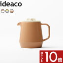 4/25エントリー 3点購入でP10倍 〔 450 ティーポット 450teapot 〕ideaco 茶こし付き紅茶 緑茶 お茶 茶葉 450ml 急須 ポット ティーポット きゅうす ストレーナー付き 陶器 洗いやすい おしゃれ モダン 北欧 ホワイト グレー ブラウン イエロー 白 イデアコ