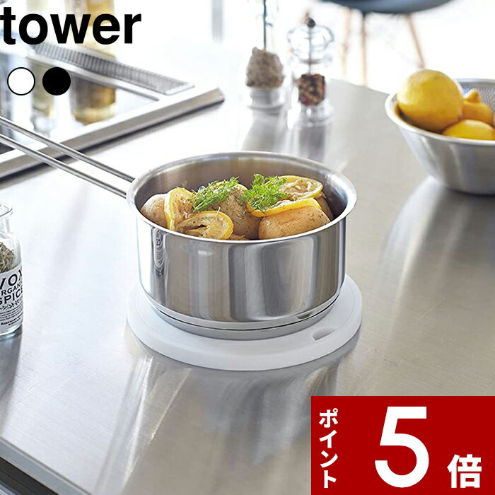 [特典付き] 〔 シリコン鍋敷き タワー 丸型 〕 tower フック キッチン 台所鍋敷き ポットスタンド 鍋 ナベ シリコン キッチン道具 キッチンツール 丸 ホワイト ブラック 白黒 モノトーン シン…