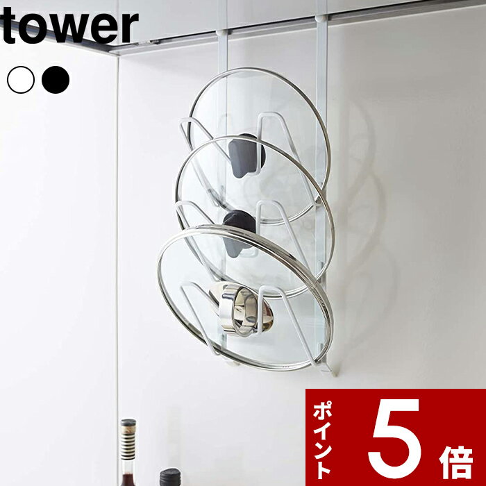 [SS期間中に店内3点購入で10倍] [特典付き] 〔 レンジフードなべ蓋ホルダー タワー 〕 tower 引っ掛け 吊り 吊り下げ…