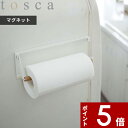   〔 片手でカットマグネットキッチンペーパーホルダー トスカ 〕 tosca スタイリッシュ ストッパー 片手 切れる キッチンペーパー マグネット ウッド 壁面 磁石 ホーローキッチン 冷蔵庫 料理 手抜き 掃除 3530 トスカ 山崎実業