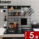 特典付き ワイヤー パネル 〔 キッチン自立式メッシュパネル タワー 〕 tower モノトーン ブラック ホワイト 4177 4178 スタンド 棚 収納 台 フック まな板 調味料 ストッカー 鍋 蓋 整理 スタンド キッチンンメッシュパネル おしゃれ 山崎実業 YAMAZAKI タワーシリーズ