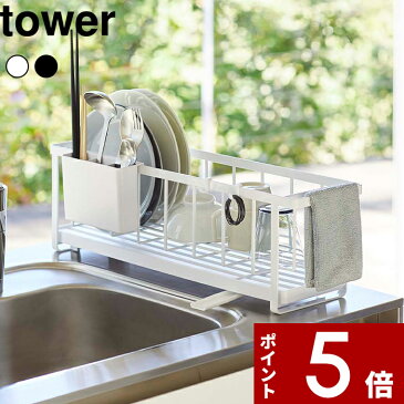 〔 スリムツーウェイ水切りワイヤーバスケット タワー 〕 tower 水切りラック 水切りトレー 水切りかご 水切り 省スペース 有効活用 ドレーナー 縦 横 シンク上 コンパクト スリム ホワイト ブラック モノトーン 白黒 5068 5069 YAMAZAKI 山崎実業 タワーシリーズ