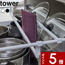  キッチン収納〔 シンク下伸縮鍋蓋収納バーセット タワー 〕 tower キッチン シンク 引き出し 棚 バー 2本セット 引っかけ 鍋蓋 なべ蓋 フタ ふた 整理 小物 収納 雑貨 調味料 おしゃれ ホワイト ブラック モノトーン 5075 5076 YAMAZAKI 山崎実業 タワーシリーズ